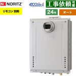 【オート】 ノーリツ PS扉内設置形 ガス給湯器 オート シンプル 24号  エコジョーズ ユコアGT リモコン別売 【都市ガス】 ≪GT-CV2472SAW-T-1-BL-13A-20A≫