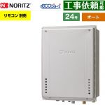 【オート】 ノーリツ PS扉内後方排気延長設置形 ガス給湯器 オート シンプル 24号  エコジョーズ ユコアGT リモコン別売 【プロパンガス】 ≪GT-CV2472SAW-TB-1-BL-LPG-20A≫