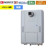 【フルオート】 ノーリツ PS扉内設置形（超高層耐風仕様） ガス給湯器 フルオート プレミアム 除菌 24号  エコジョーズ ユコアGTH リモコン別売 【都市ガス】 ≪GTH-C2470PAW3H-T-BL-13A-20A≫