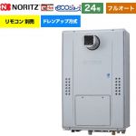 【フルオート】 ノーリツ PS扉内設置形（超高層耐風仕様） ガス給湯器 フルオート スタンダード 24号  エコジョーズ ユコアGTH リモコン別売 【都市ガス】 ≪GTH-CP2470AW3H-T-BL-13A-20A≫