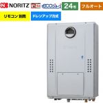 【フルオート】 ノーリツ 屋外壁掛形（PS標準設置形） ガス給湯器 フルオート スタンダード 24号  エコジョーズ ユコアGTH リモコン別売 【都市ガス】 ≪GTH-CP2471AW6H-BL-13A-20A≫