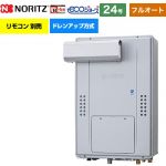 【フルオート】 ノーリツ PSアルコーブ設置形（超高層耐風仕様） ガス給湯器 フルオート スタンダード 24号  エコジョーズ ユコアGTH リモコン別売 【都市ガス】 ≪GTH-CP2471AW6H-L-BL-13A-20A≫