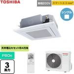  日本キヤリア（旧東芝） スマートエコneo 業務用エアコン 天井カセット形4方向吹出しタイプ P80形 3馬力相当  グランホワイト 【直送 代引・土日祝配送 不可】 ≪GUEA08011J1XU-W≫