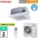  日本キヤリア（旧東芝） 寒冷地向け スーパーパワーエコ暖太郎 業務用エアコン 天井カセット形4方向吹出しタイプ P80形 3馬力相当  グランホワイト 【メーカー直送品】【代引・土日祝配送 不可】 ≪GUHA08011XU(W)≫