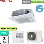  日本キヤリア（旧東芝） スーパーパワーエコゴールド 業務用エアコン 天井カセット形4方向吹出しタイプ P80形 3馬力相当  グランホワイト 【直送 代引・土日祝配送 不可】 ≪GUSA080131MUB-W≫