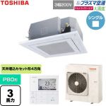  日本キヤリア（旧東芝） 大清快ウルトラパワーエコ 業務用エアコン 天井カセット形4方向吹出しタイプ P80形 3馬力相当  グランホワイト 【直送 代引・土日祝配送 不可】 ≪GUXA08013P1MUB-W≫