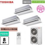  日本キヤリア（旧東芝） スーパーパワーエコゴールド 業務用エアコン 天井カセット形2方向吹出しタイプ P224形 8馬力相当  ムーンホワイト 【直送 代引・土日祝配送 不可】 ≪GWSC22414XU≫