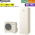 パナソニック Sシリーズ エコキュート フルオート 370L(3～5人用)  アイボリー リモコン別売 脚部カバー別売 【メーカー直送のため代引不可】 ≪HE-S37NQS≫