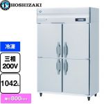 ホシザキ 業務用自然冷媒冷凍庫 Bタイプ 業務用冷凍機器 冷凍 1042L  多層クリアコートステンレス 【新品】【メーカー直送品】【代引・土日祝配送・時間指定 不可】 ≪HF-120B3≫