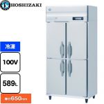 ホシザキ 業務用自然冷媒冷凍庫 Bタイプ 業務用冷凍機器 冷凍 589L  多層クリアコートステンレス 【新品】【メーカー直送品】【代引・土日祝配送・時間指定 不可】 ≪HF-90BT≫