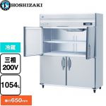 ホシザキ 業務用自然冷媒冷蔵庫 Bタイプ 業務用冷蔵機器 冷蔵 1054L  多層クリアコートステンレス 【新品】【メーカー直送品】【代引・土日祝配送・時間指定 不可】 ≪HR-150BT3-ML≫