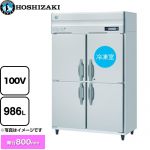 ホシザキ 業務用自然冷媒冷凍冷蔵庫 Bタイプ 業務用冷凍冷蔵機器 1室冷凍 986L（冷蔵室 757L/冷凍室 229L）  多層クリアコートステンレス 【新品】【メーカー直送品】【代引・土日祝配送・時間指定 不可】 ≪HRF-120B≫