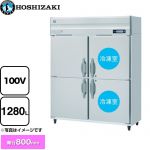 ホシザキ 業務用自然冷媒冷凍冷蔵庫 Bタイプ 業務用冷凍冷蔵機器 2室冷凍 1280L（冷蔵室 640L/冷凍室 640L）  多層クリアコートステンレス 【新品】【メーカー直送品】【代引・土日祝配送・時間指定 不可】 ≪HRF-150BF≫