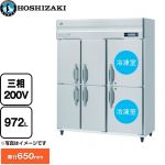 ホシザキ 業務用自然冷媒冷凍冷蔵庫 Bタイプ 業務用冷凍冷蔵機器 2室冷凍 972L（冷蔵室 589L/冷凍室 383L）  多層クリアコートステンレス 【新品】【メーカー直送品】【代引・土日祝配送・時間指定 不可】 ≪HRF-150BFT3-6D≫