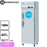 ホシザキ 業務用自然冷媒冷凍冷蔵庫 Bタイプ 業務用冷凍冷蔵機器 1室冷凍 441L（冷蔵室 314L/冷凍室 127L）  多層クリアコートステンレス 【新品】【メーカー直送品】【代引・土日祝配送・時間指定 不可】 ≪HRF-63B≫