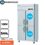 ホシザキ 業務用自然冷媒冷凍冷蔵庫 Bタイプ 業務用冷凍冷蔵機器 2室冷凍 544L（冷蔵室 272L/冷凍室 272L）  多層クリアコートステンレス 【新品】【メーカー直送品】【代引・土日祝配送・時間指定 不可】 ≪HRF-90BFT≫