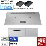 IHヒーター IH調理器 【工事費込セット（商品＋基本工事）】 日立 N2000Tシリーズ 火加減マイスター IHクッキングヒーター 3口IH オールメタル対応（右IH） 幅75cm  プレミアムシルバー ≪HT-N2000STWF-S≫