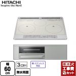 IHヒーター IH調理器 【工事費込セット（商品＋基本工事）】 日立 N6Tシリーズ IHクッキングヒーター 3口IH 幅60cm  シルバー ≪HT-N60ST-S≫