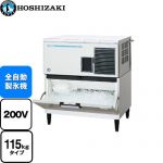 ホシザキ キューブアイスメーカー Mシリーズ 業務用製氷機 スタックオンタイプ 115kgタイプ  【新品】【メーカー直送品】【代引・土日祝配送・時間指定 不可】 【業務用機器】 ≪IM-115DM-1-ST≫