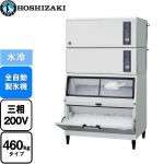 ホシザキ キューブアイスメーカー Nタイプ 業務用製氷機 スタックオンタイプ 460kgタイプ  フッ素プレコートステンレス 【新品】【メーカー直送品】【代引・土日祝配送・時間指定 不可】 ≪IM-460DWN-1-LA≫