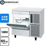 ホシザキ キューブアイスメーカー Pタイプ 業務用製氷機 アンダーカウンタータイプ 65kgタイプ  フッ素プレコートステンレス 【新品】【メーカー直送品】【代引・土日祝配送・時間指定 不可】 ≪IM-65TP≫