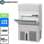 ホシザキ キューブアイスメーカー Pタイプ 業務用製氷機 バーチカルタイプ 95kgタイプ  フッ素プレコートステンレス 【新品】【メーカー直送品】【代引・土日祝配送・時間指定 不可】 ≪IM-95P≫