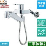 LIXIL オールインワン浄水栓 キッチン水栓 壁付タイプ 浄水器内蔵 シングルレバー混合水栓 ≪JF-AH437SYNA-JW≫