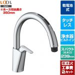【工事費込セット（商品＋基本工事）】 LIXIL キッチン用タッチレス水栓 乾電池式ナビッシュ B6タイプ キッチン水栓 浄水器ビルトイン形  ≪JF-NAB464SYX(JW)≫