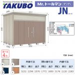 【大型重量品につき特別配送】【代引不可】 タクボ 物置 Mr.トールマン ダンディ JNシリーズ 背面棚タイプ 屋根タイプ:標準型 耐荷重タイプ:一般型 【送料無料】 ≪JN-3222≫
