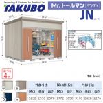 【大型重量品につき特別配送】【代引不可】 タクボ 物置 Mr.トールマン ダンディ JNシリーズ 背面棚タイプ 屋根タイプ:結露減少型 耐荷重タイプ:多雪型 【送料無料】 ≪JN-SZ3229≫