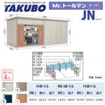 【大型重量品につき特別配送】【配送のみ※設置対応不可】【代引不可】 タクボ 物置 Mr.トールマン ダンディ JNシリーズ 背面棚タイプ 屋根タイプ:結露減少型 耐荷重タイプ:多雪型 【送料無料】 ≪JN-SZ5826≫