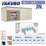 【大型重量品につき特別配送】【配送のみ※設置対応不可】【代引不可】 タクボ 物置 Mr.トールマン ダンディ JNシリーズ 背面棚タイプ 屋根タイプ:結露減少型 耐荷重タイプ:一般型 【送料無料】 ≪JN-Z5829≫