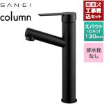【工事費込セット（商品＋基本工事）】 三栄 column 洗面水栓 ワンホールシングルレバー式 排水栓なし  マットブラック ≪K475ENJVZ-2T-MDP≫