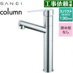 三栄 column 洗面水栓 ワンホールシングルレバー式 排水栓なし  クロム ≪K475ENJVZ-2T≫