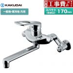 【工事費込セット（商品＋基本工事）】 カクダイ シングルレバー混合栓 キッチン水栓 壁付タイプ  ≪192-332≫