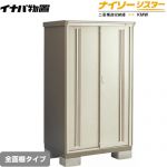 【メーカー直送品】【関東限定配送】【代引不可】 イナバ 物置 ナイソーシスター 二重構造収納庫 全面棚タイプ ノーブルグレージュ ≪KMW-115D-NG≫