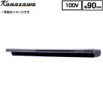 金澤工業 Eタイプ 薄型・低騒音モデル 蒸気排出ユニット 幅90cm  シルバー色 ≪KSV-E090DSR≫
