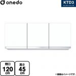 ワンド KTD3 キッチンシリーズ 吊戸棚 吊り戸棚 間口：120cm  ホワイト 【直送 配送地域限定品※地図確認要 時間指定・土日祝配送・代引不可】 ≪KTD3-45-120HS-SW≫
