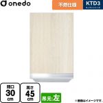ワンド KTD3 キッチンシリーズ 吊戸棚 不燃仕様吊り戸棚 間口：30cm  木目 【直送 配送地域限定品※地図確認要 時間指定・土日祝配送・代引不可】 ≪KTD3-45-30FH-L-RV≫