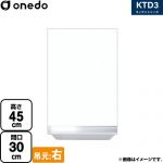 ワンド KTD3 キッチンシリーズ 吊戸棚 吊り戸棚 間口：30cm  ホワイト 【直送 配送地域限定品※地図確認要 時間指定・土日祝配送・代引不可】 ≪KTD3-45-30HS-R-SW≫
