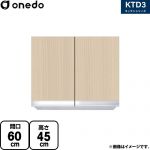ワンド KTD3 キッチンシリーズ 吊戸棚 吊り戸棚 間口：60cm  木目 【直送 配送地域限定品※地図確認要 時間指定・土日祝配送・代引不可】 ≪KTD3-45-60HS-LG≫