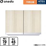 ワンド KTD3 キッチンシリーズ 吊戸棚 不燃仕様吊り戸棚 間口：70cm  木目 【直送 配送地域限定品※地図確認要 時間指定・土日祝配送・代引不可】 ≪KTD3-45-70FH-RV≫
