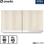 ワンド KTD3 キッチンシリーズ 吊戸棚 吊り戸棚 間口：90cm  木目 【直送 配送地域限定品※地図確認要 時間指定・土日祝配送・代引不可】 ≪KTD3-45-90HS-RV≫