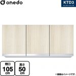 ワンド KTD3 キッチンシリーズ 吊戸棚 吊り戸棚 間口：105cm  木目 【直送 配送地域限定品※地図確認要 時間指定・土日祝配送・代引不可】 ≪KTD3-50-105HS-RV≫
