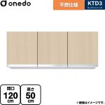 ワンド KTD3 キッチンシリーズ 吊戸棚 不燃仕様吊り戸棚 間口：120cm  木目 【直送 配送地域限定品※地図確認要 時間指定・土日祝配送・代引不可】 ≪KTD3-50-120FH-LG≫