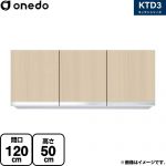 ワンド KTD3 キッチンシリーズ 吊戸棚 吊り戸棚 間口：120cm  木目 【直送 配送地域限定品※地図確認要 時間指定・土日祝配送・代引不可】 ≪KTD3-50-120HS-LG≫