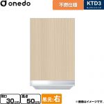 ワンド KTD3 キッチンシリーズ 吊戸棚 不燃仕様吊り戸棚 間口：30cm  木目 【直送 配送地域限定品※地図確認要 時間指定・土日祝配送・代引不可】 ≪KTD3-50-30FH-R-LG≫