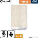 ワンド KTD3 キッチンシリーズ 吊戸棚 不燃仕様吊り戸棚 間口：30cm  木目 【直送 配送地域限定品※地図確認要 時間指定・土日祝配送・代引不可】 ≪KTD3-50-30FH-R-RV≫