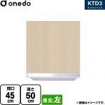 ワンド KTD3 キッチンシリーズ 吊戸棚 吊り戸棚 間口：45cm  木目 【直送 配送地域限定品※地図確認要 時間指定・土日祝配送・代引不可】 ≪KTD3-50-45HS-L-LG≫