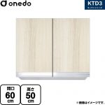 ワンド KTD3 キッチンシリーズ 吊戸棚 吊り戸棚 間口：60cm  木目 【直送 配送地域限定品※地図確認要 時間指定・土日祝配送・代引不可】 ≪KTD3-50-60HS-RV≫